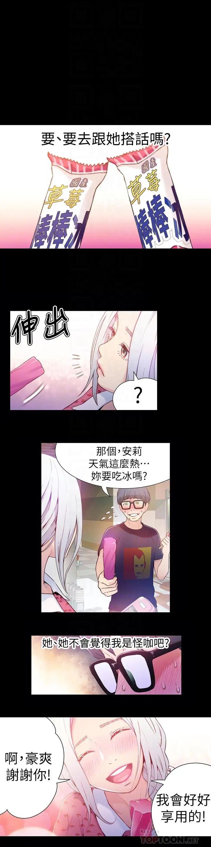 超导体鲁蛇第12话-情色初体验