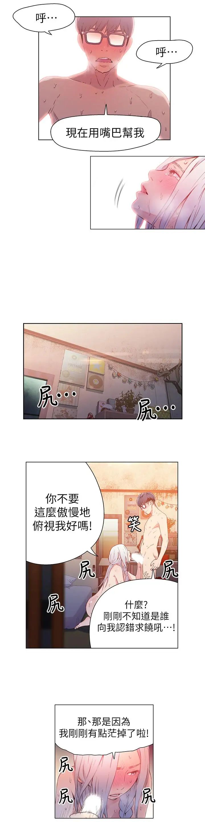 超导体鲁蛇第12话-情色初体验