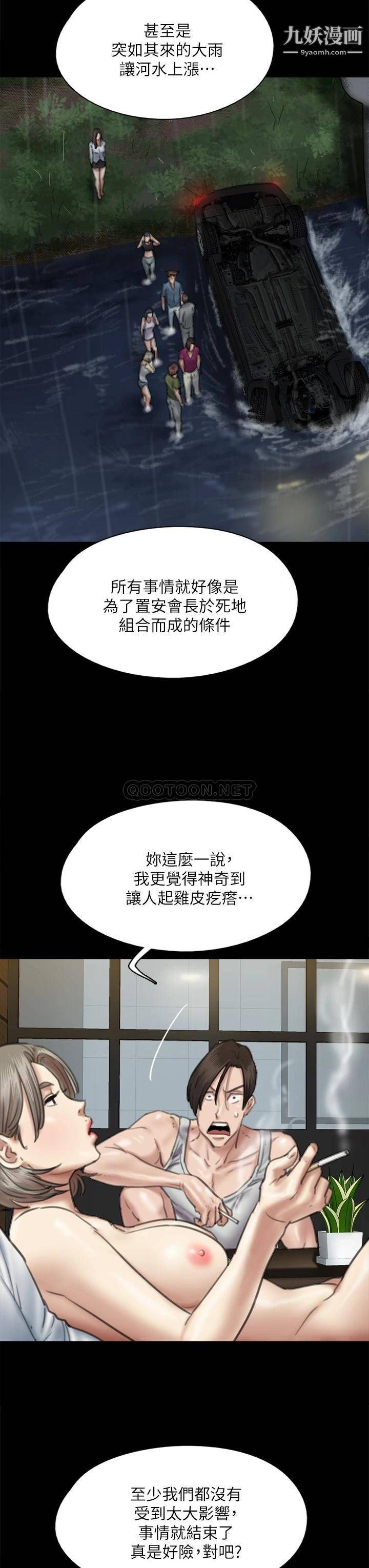 偶像女优第58话-抱歉，我隻带给妳痛苦