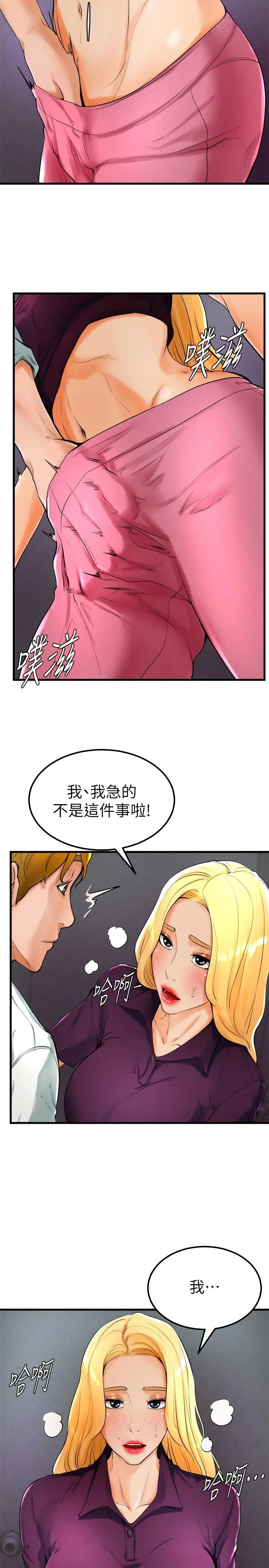 撞球甜心第21话-小爱的身心彻底被征服
