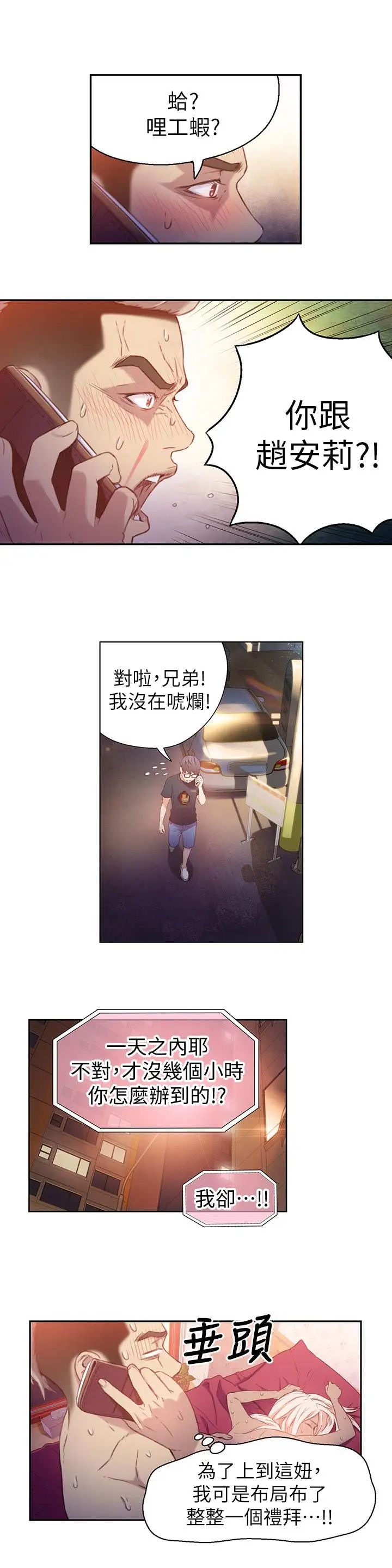 超导体鲁蛇第13话-第二次实验机会？