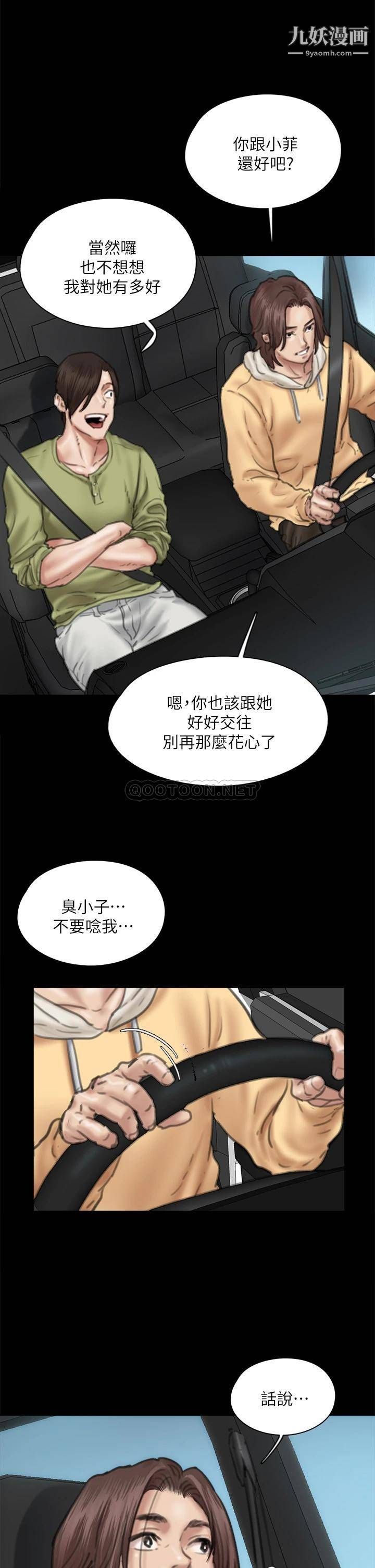 偶像女优第58话-抱歉，我隻带给妳痛苦