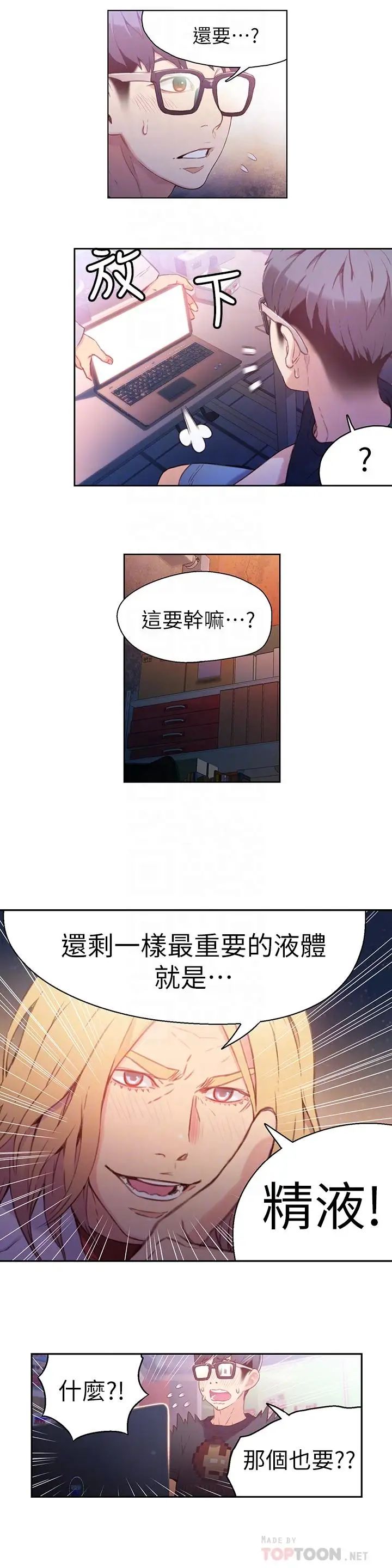 超导体鲁蛇第13话-第二次实验机会？