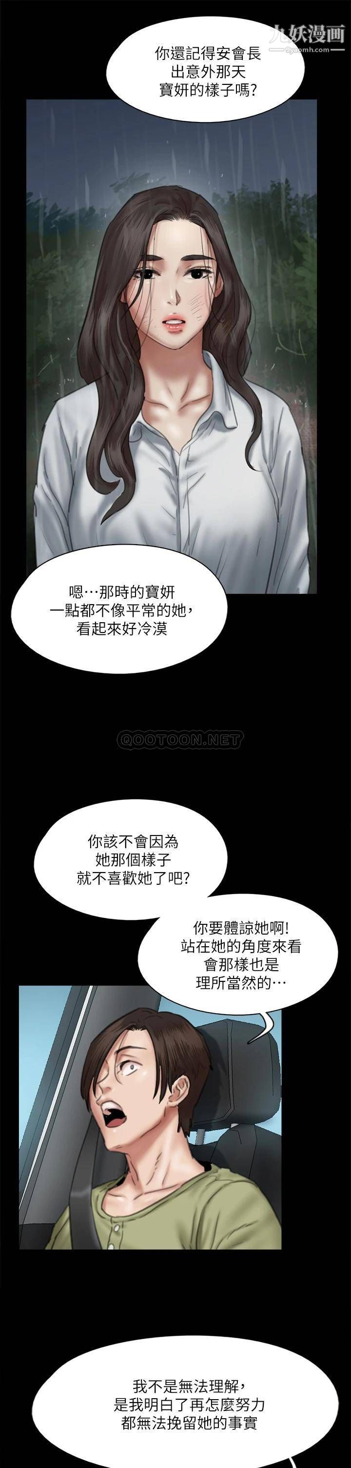 偶像女优第58话-抱歉，我隻带给妳痛苦