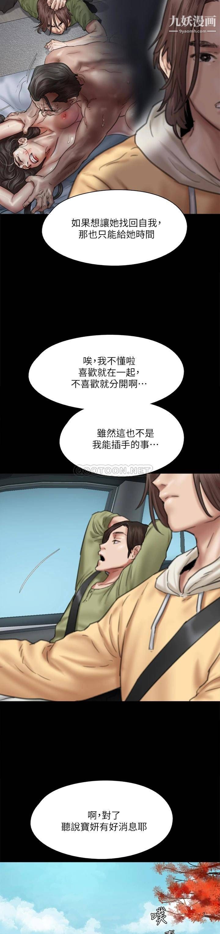 偶像女优第58话-抱歉，我隻带给妳痛苦