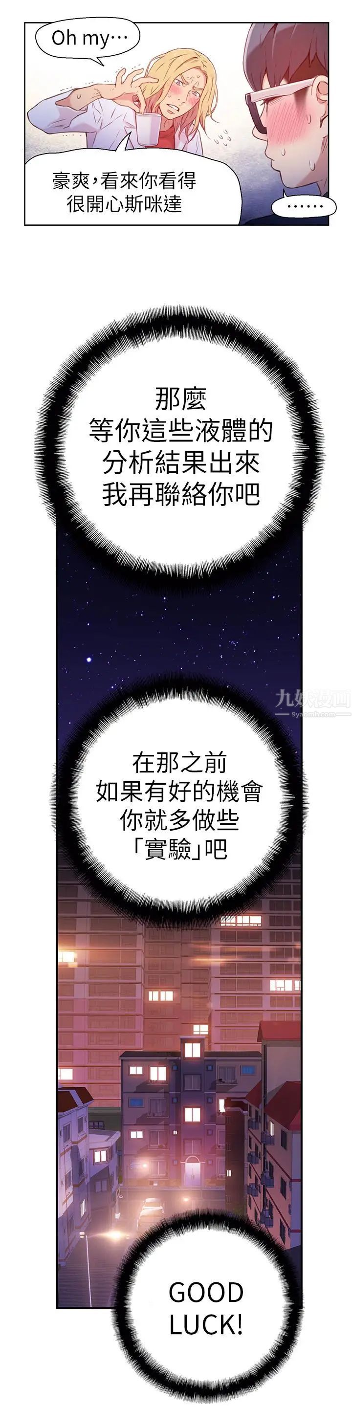 超导体鲁蛇第13话-第二次实验机会？