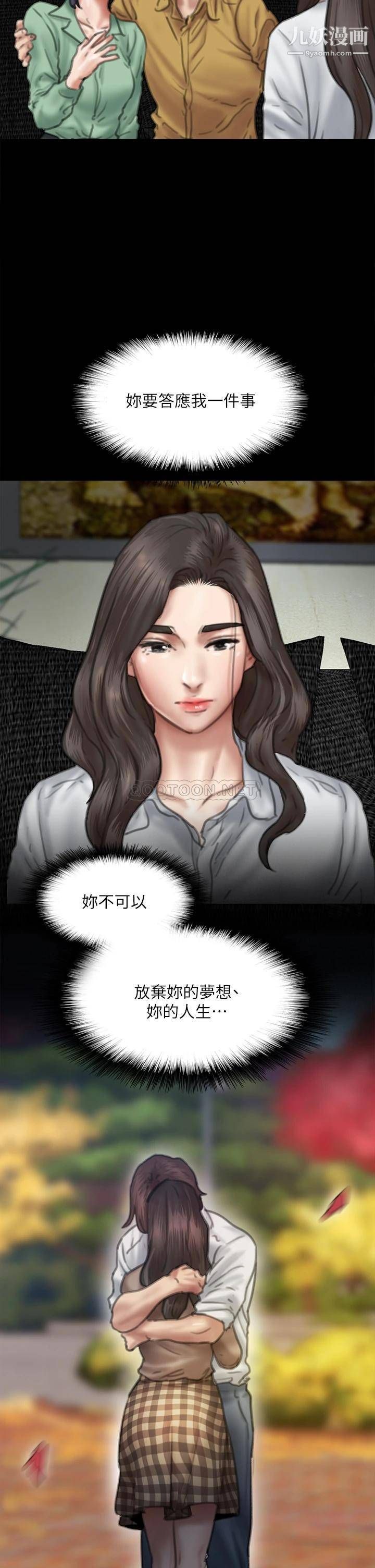 偶像女优第58话-抱歉，我隻带给妳痛苦
