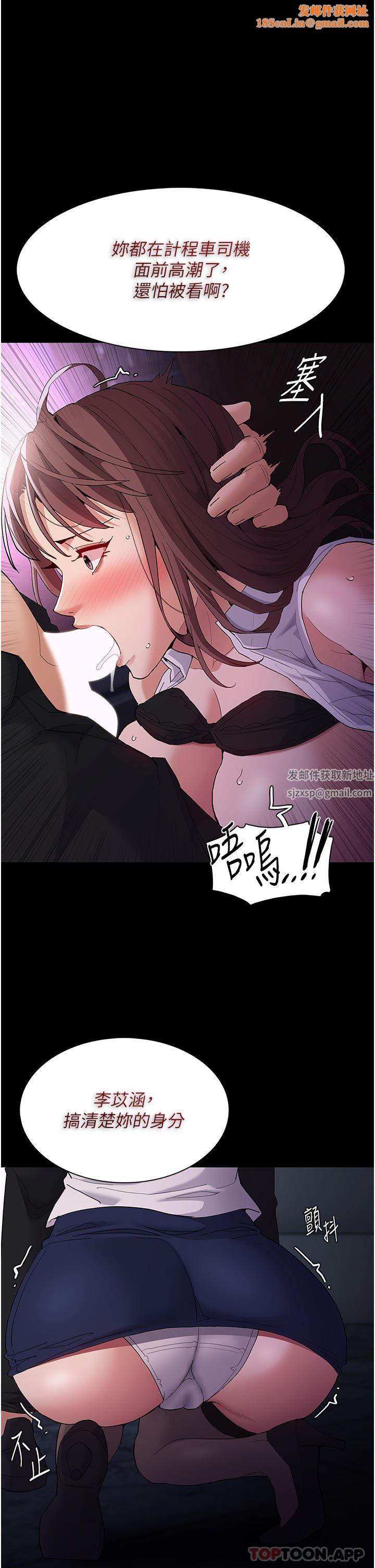 痴漢成癮第39話-補教界「性」壇之光