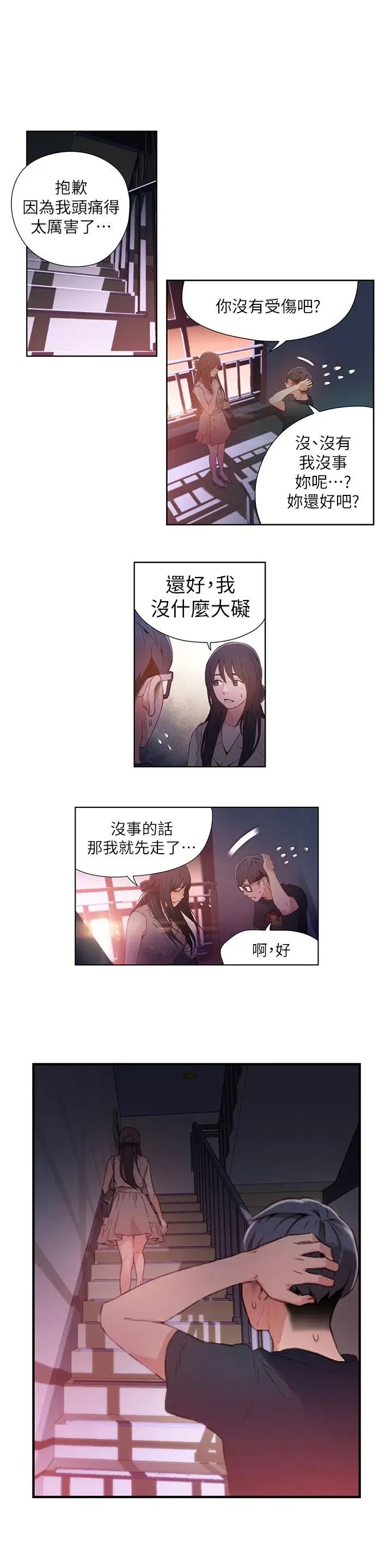 超导体鲁蛇第14话-拜託帮帮我