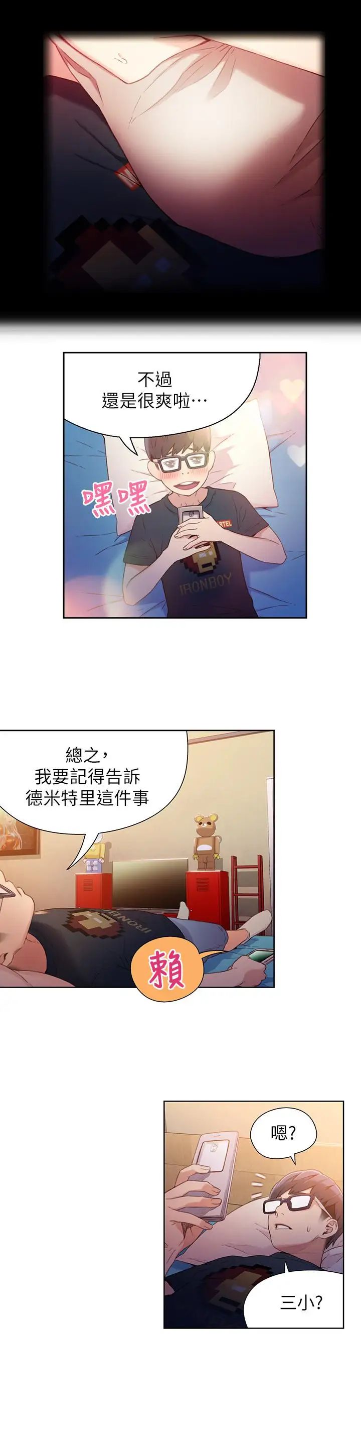 超导体鲁蛇第14话-拜託帮帮我