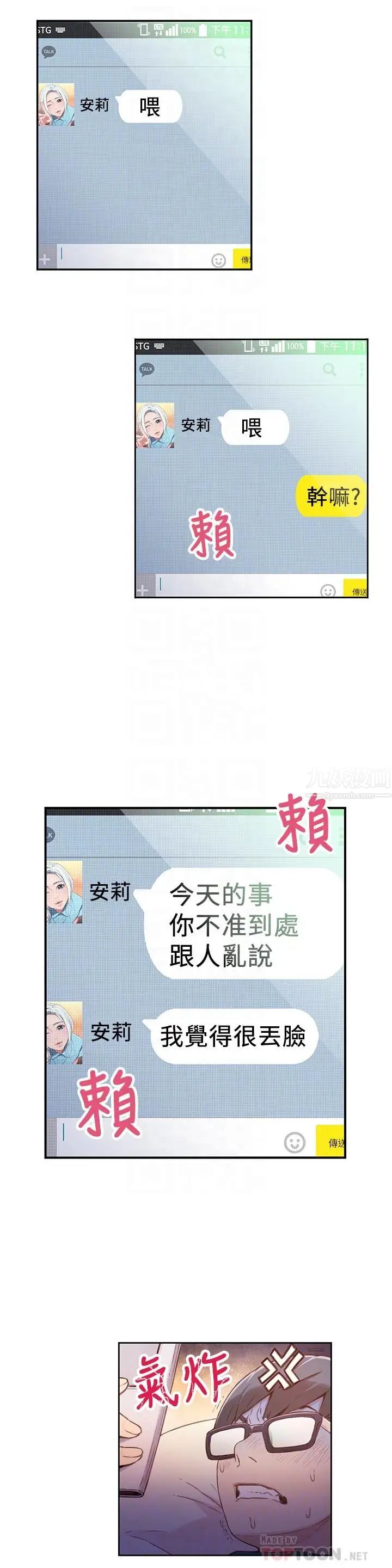 超导体鲁蛇第14话-拜託帮帮我