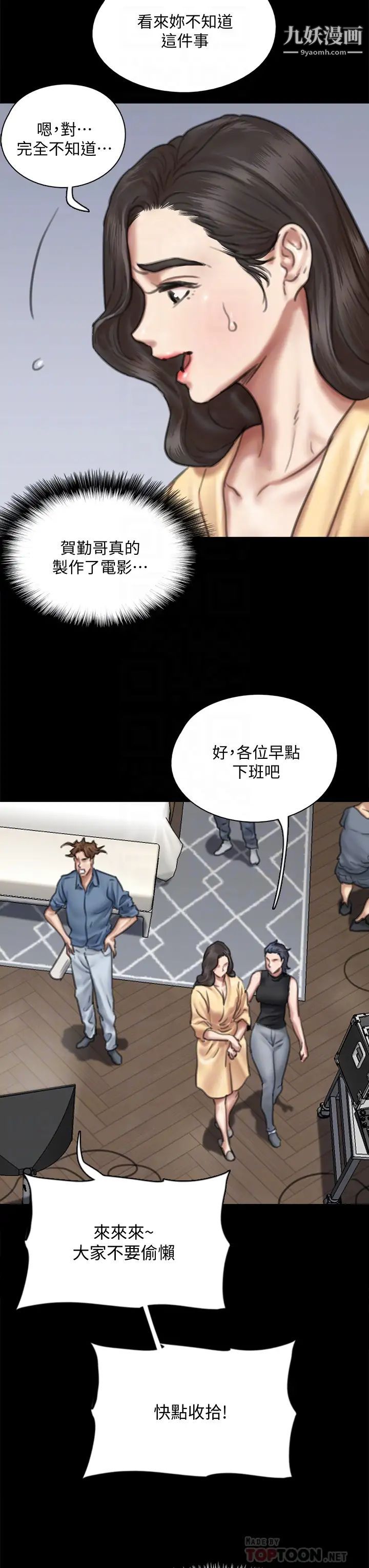 偶像女优第59话-真枪实弹的床戏?!