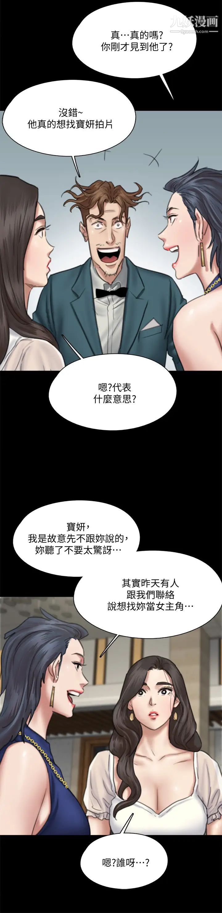 偶像女优第59话-真枪实弹的床戏?!