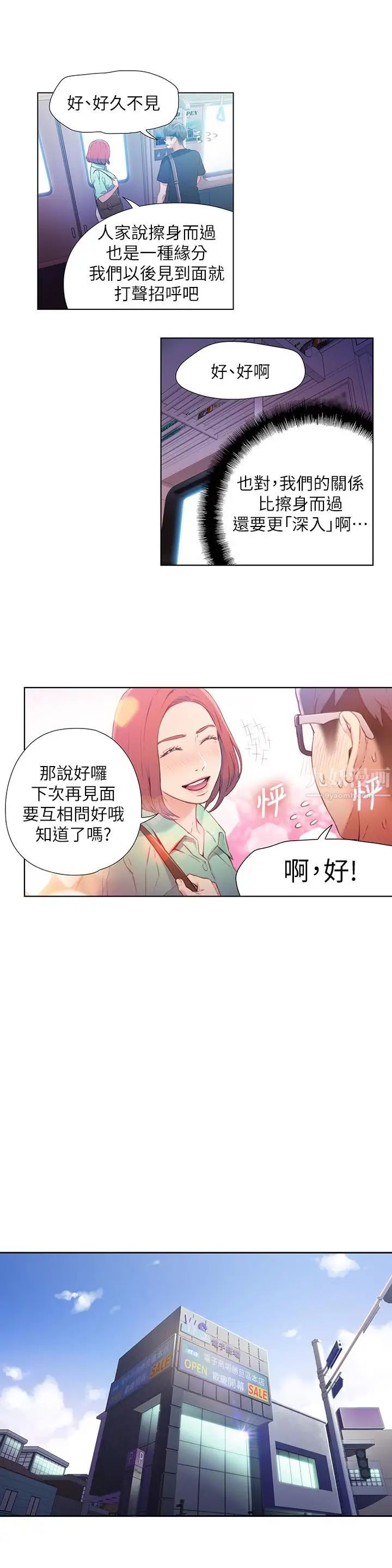 超导体鲁蛇第15话-又遇见她了