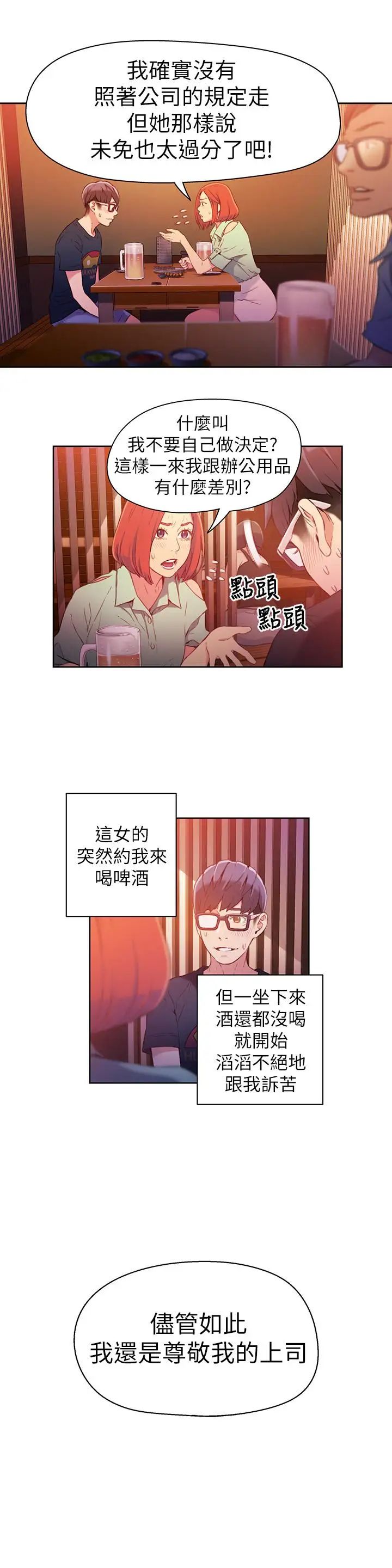 超导体鲁蛇第16话-就像插进又粗又烫的竹子