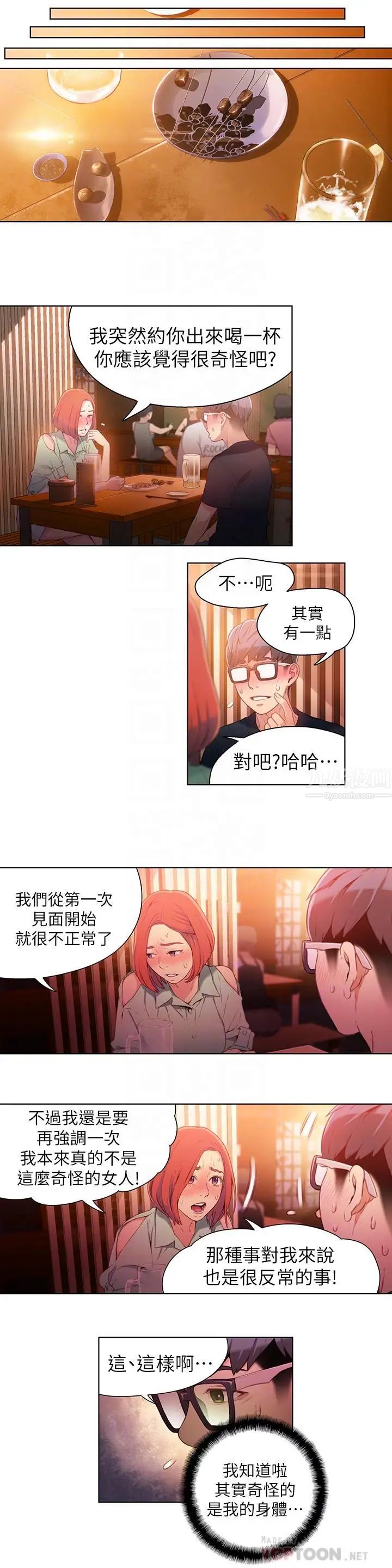 超导体鲁蛇第16话-就像插进又粗又烫的竹子