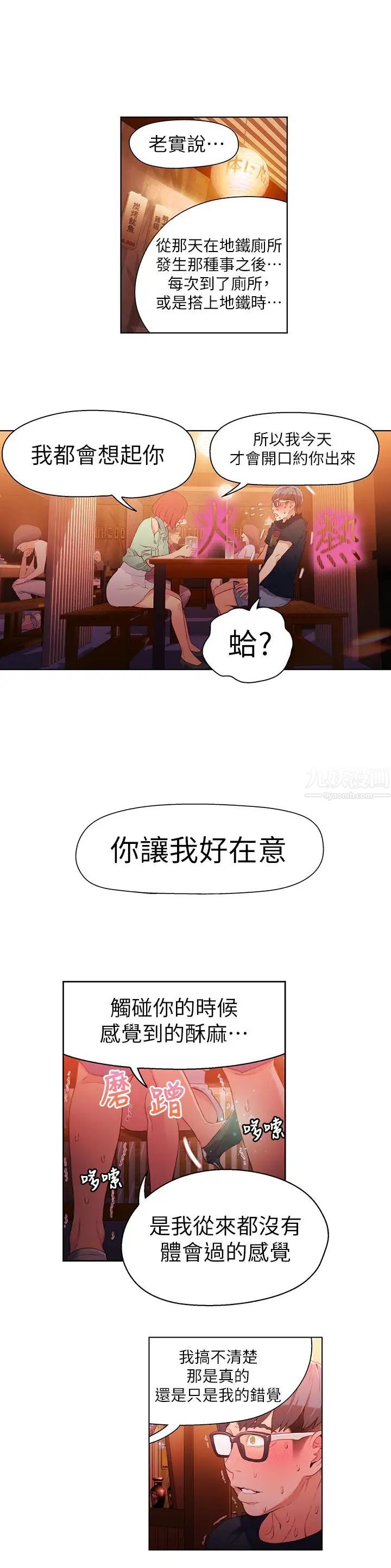 超导体鲁蛇第16话-就像插进又粗又烫的竹子