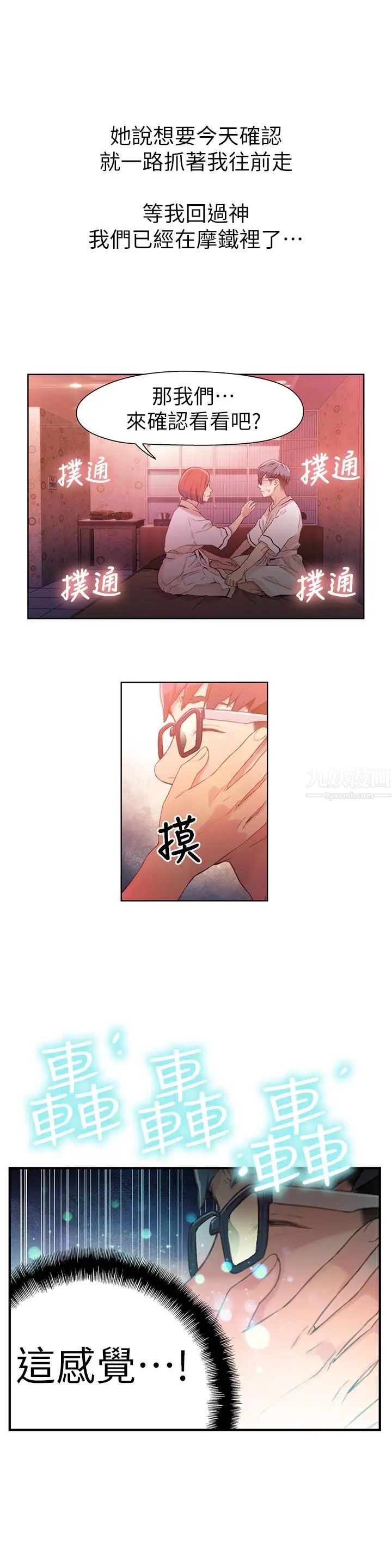 超導體魯蛇第16話-就像插進又粗又燙的竹子