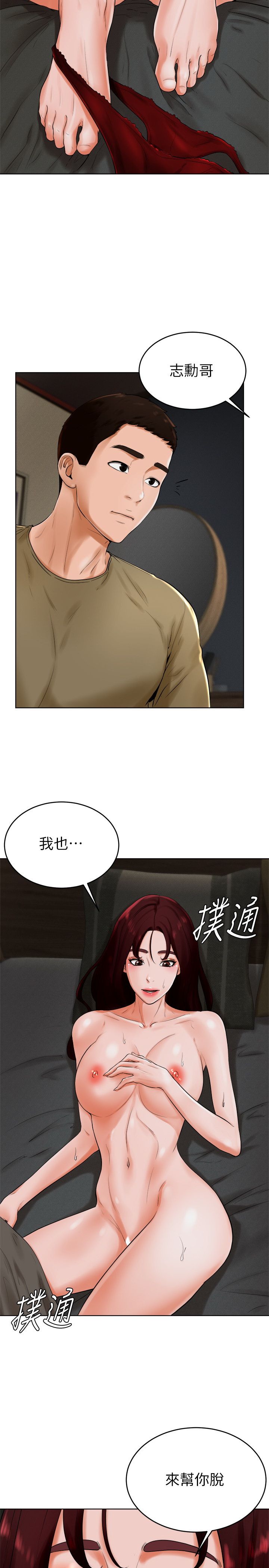 撞球甜心第24话-对色色的动作也很积极的小爱