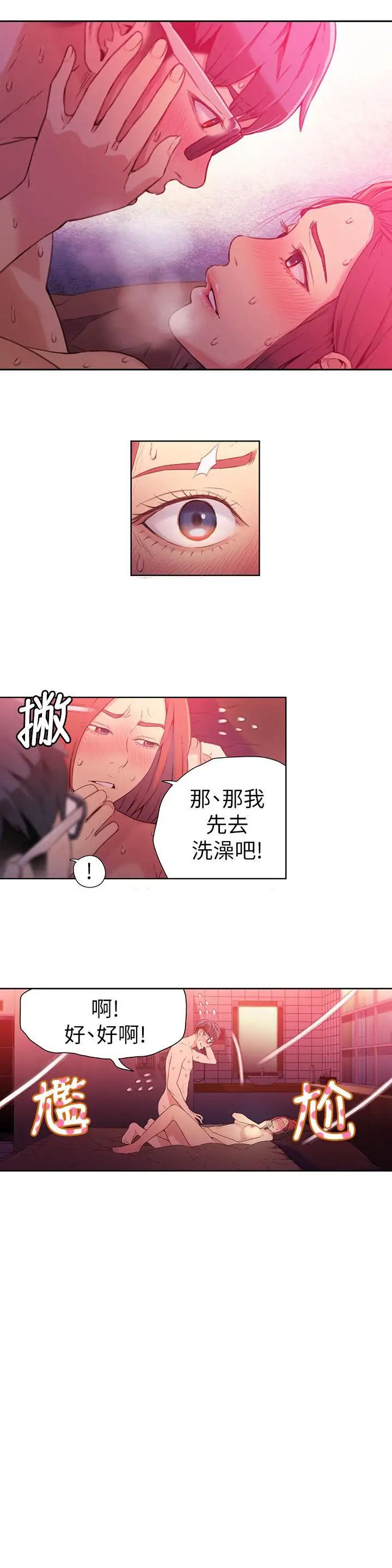 超导体鲁蛇第17话-邻居美女深夜来敲门