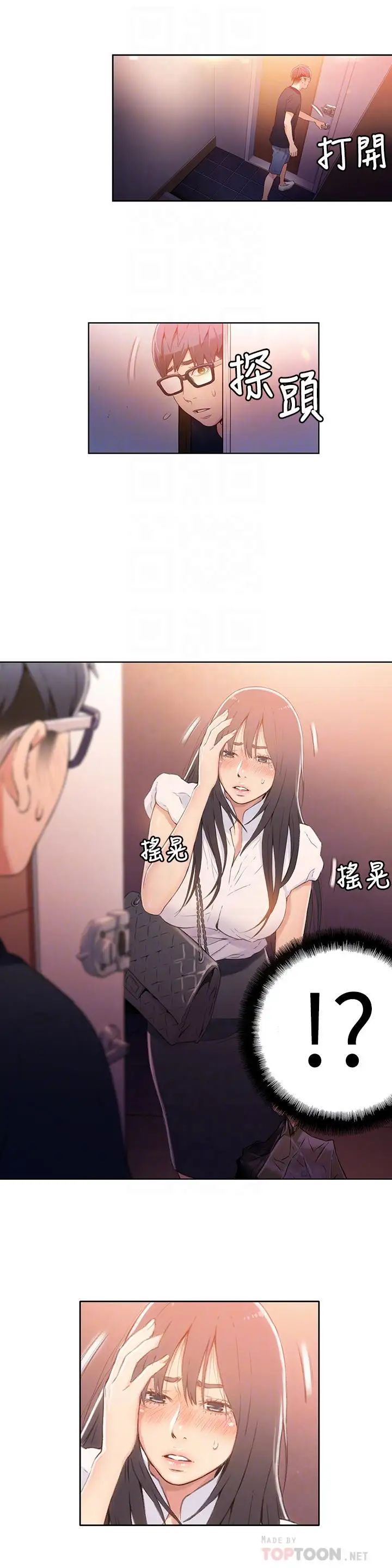 超导体鲁蛇第17话-邻居美女深夜来敲门