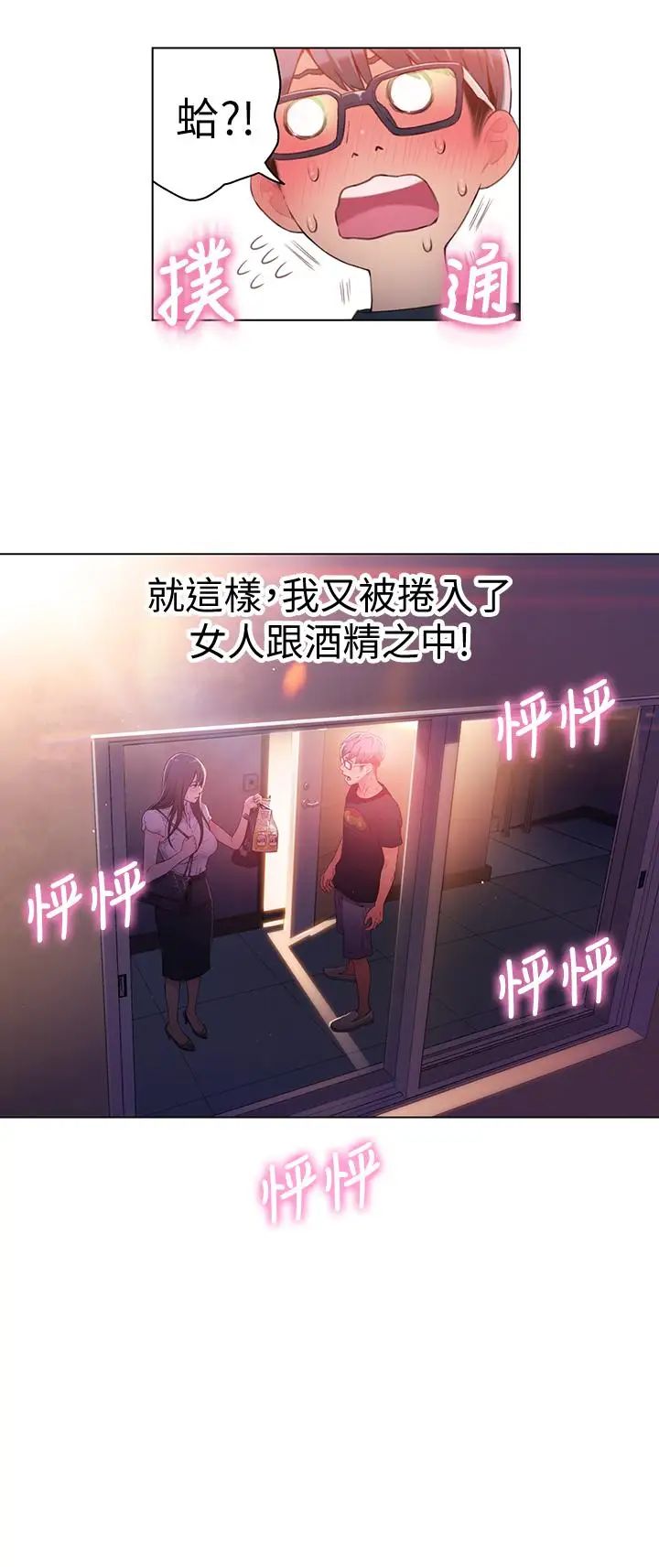 超导体鲁蛇第17话-邻居美女深夜来敲门
