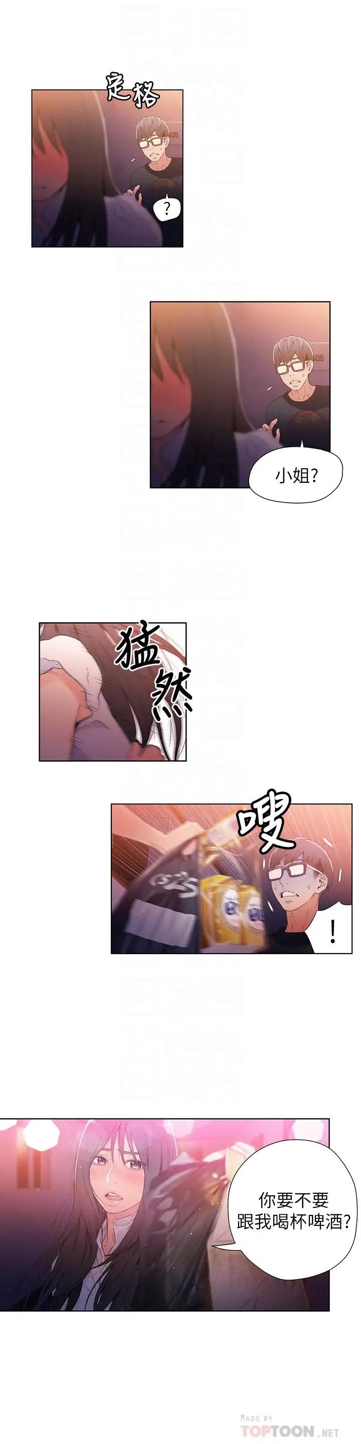 超導體魯蛇第17話-鄰居美女深夜來敲門