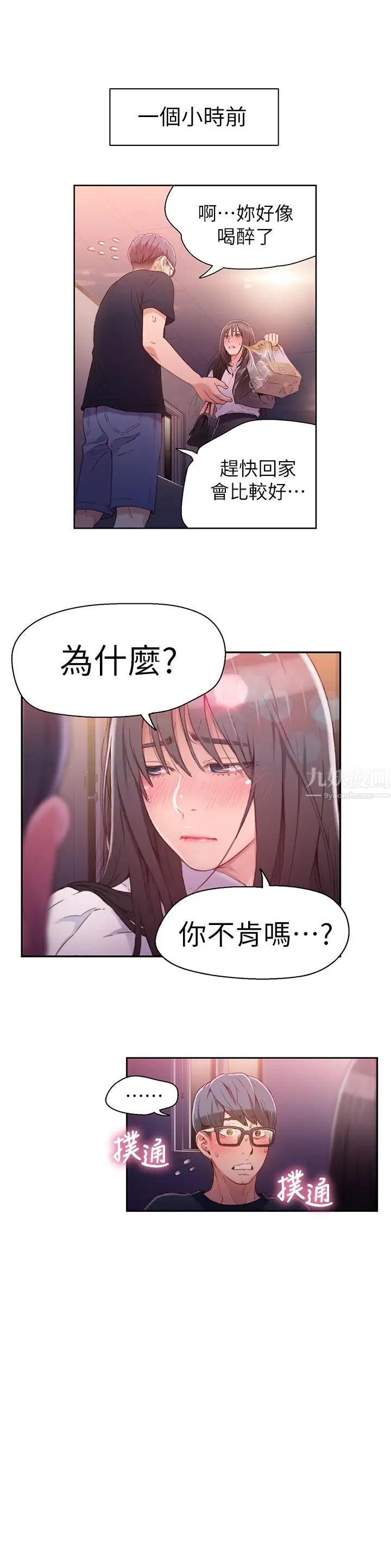 超导体鲁蛇第18话-莉塔在公司的传闻