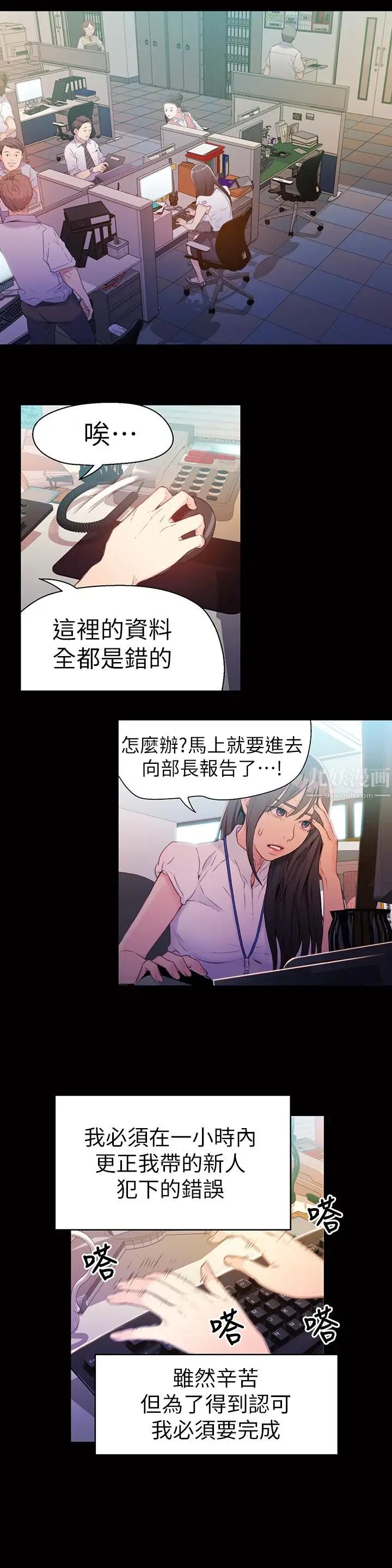 超导体鲁蛇第18话-莉塔在公司的传闻