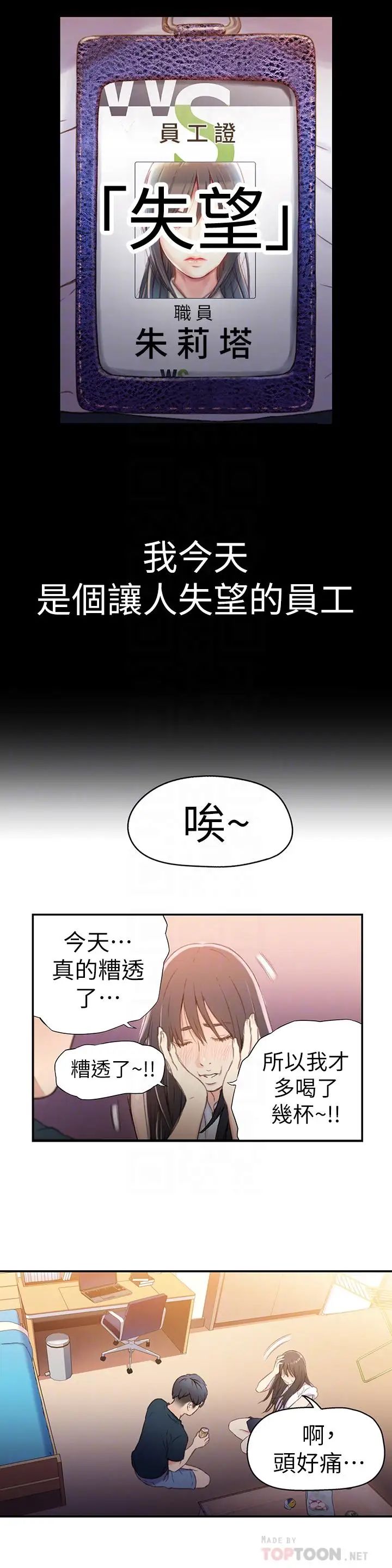 超導體魯蛇第18話-莉塔在公司的傳聞