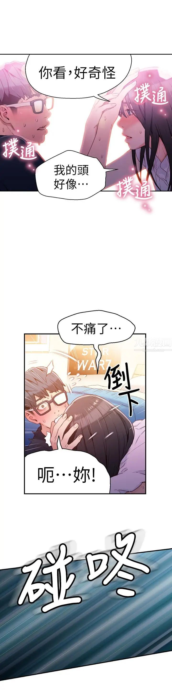 超導體魯蛇第18話-莉塔在公司的傳聞