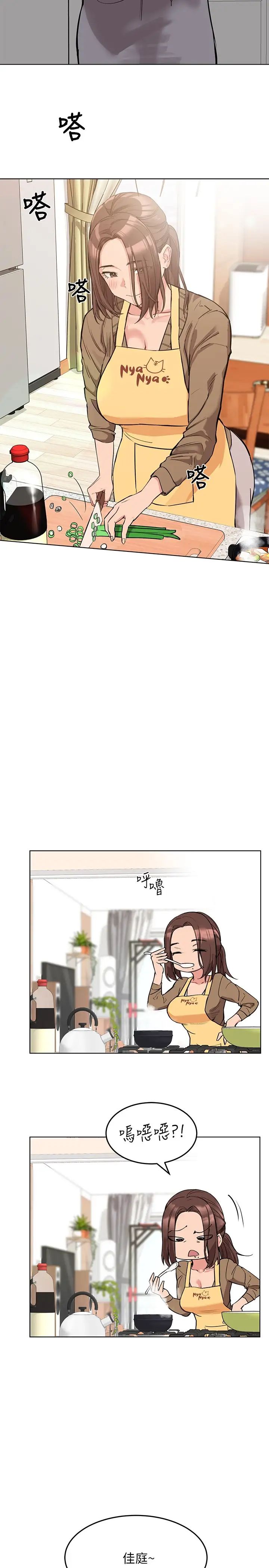 要對媽媽保密唷!第1話-和天使阿姨同居!