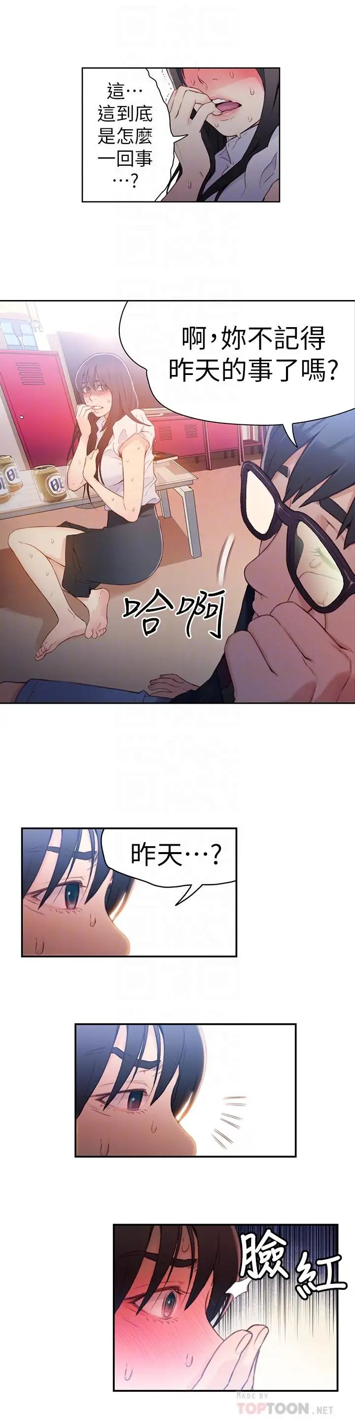 超导体鲁蛇第19话-记不起来的昨晚