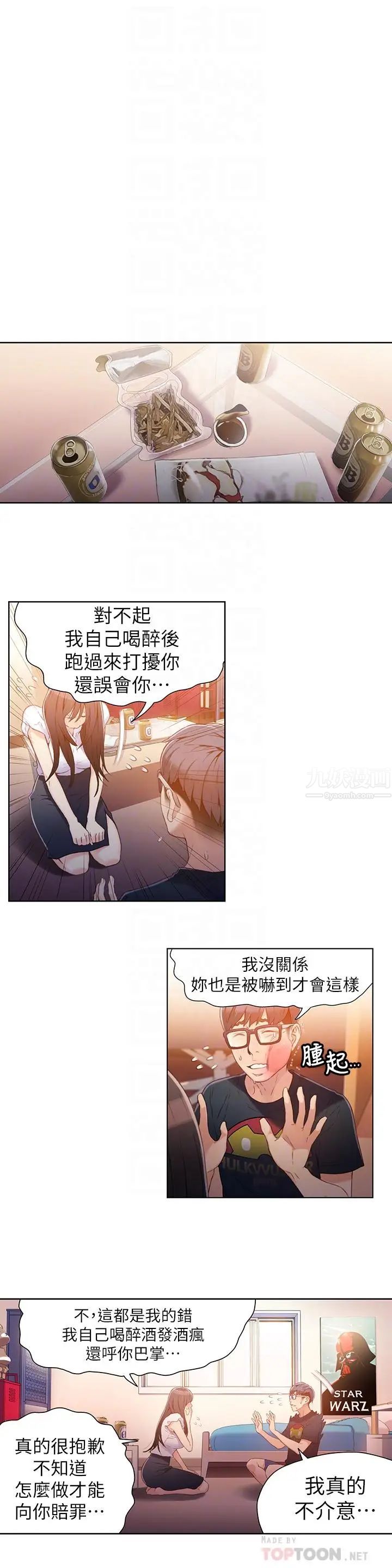 超导体鲁蛇第19话-记不起来的昨晚