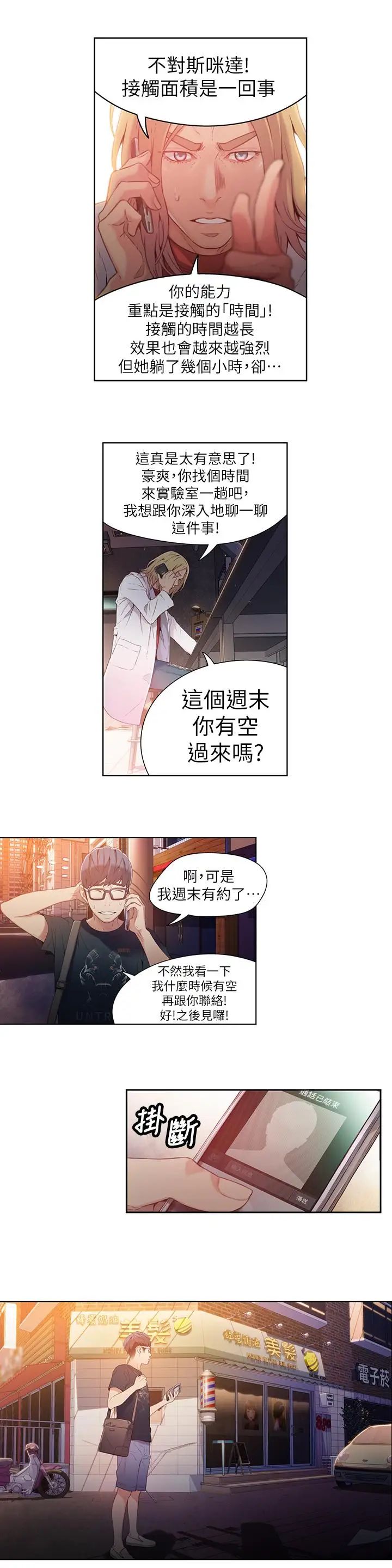 超导体鲁蛇第19话-记不起来的昨晚