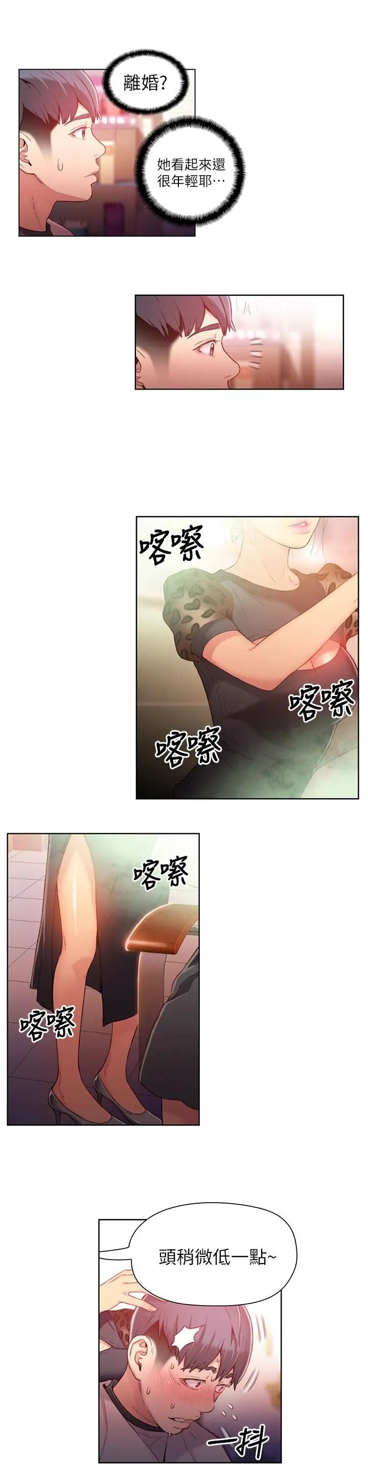 超導體魯蛇第20話-髮廊姐姐洗頭洗到“有感覺”
