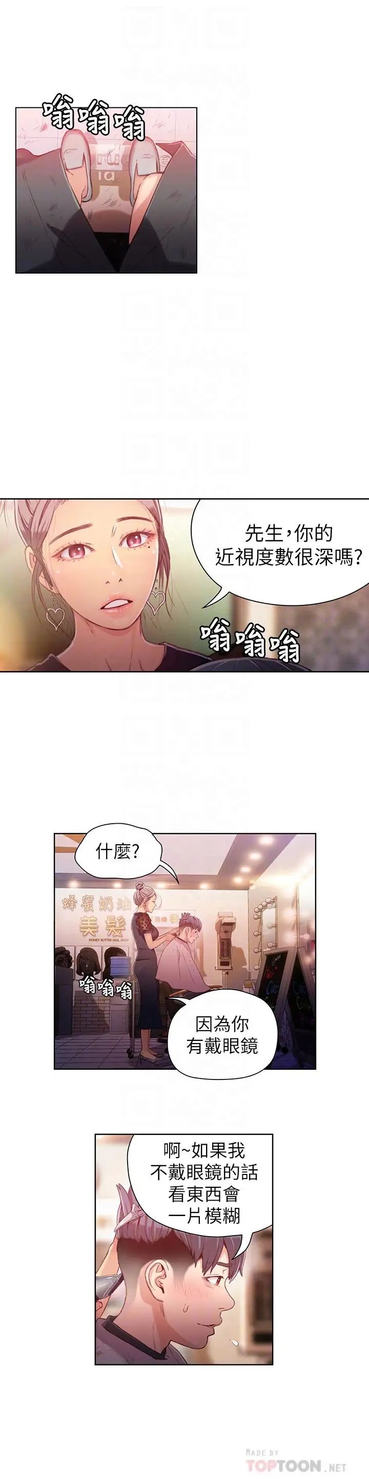 超导体鲁蛇第20话-髮廊姐姐洗头洗到“有感觉”