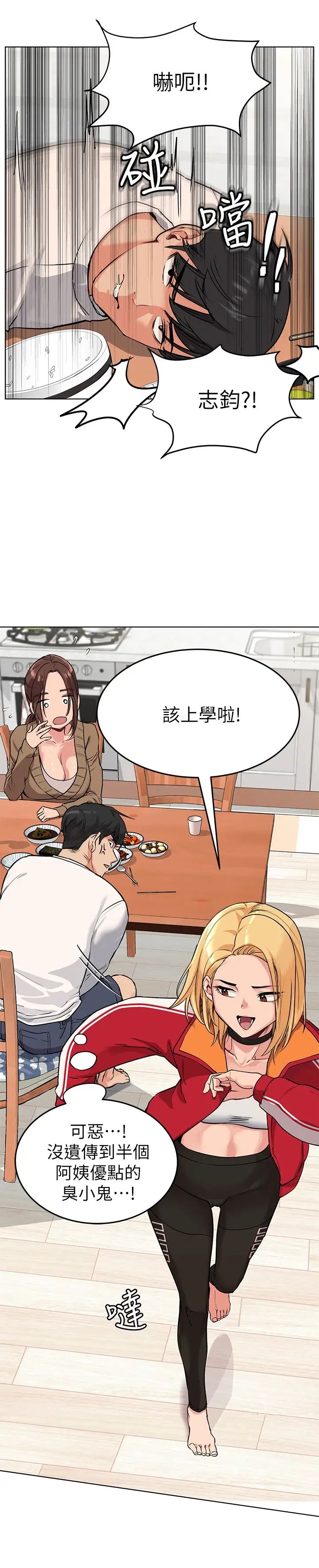 要對媽媽保密唷!第1話-和天使阿姨同居!