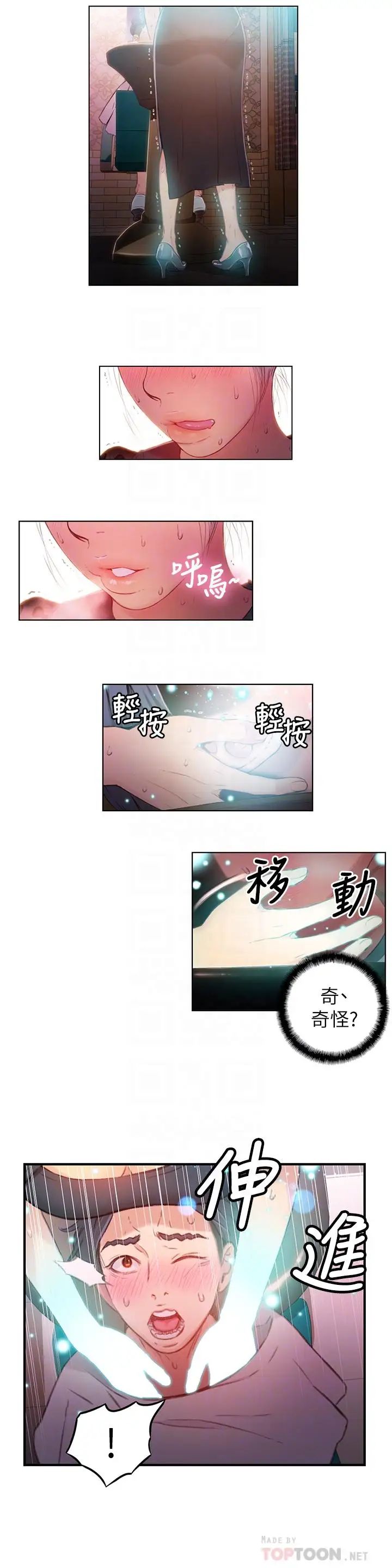 超導體魯蛇第20話-髮廊姐姐洗頭洗到“有感覺”