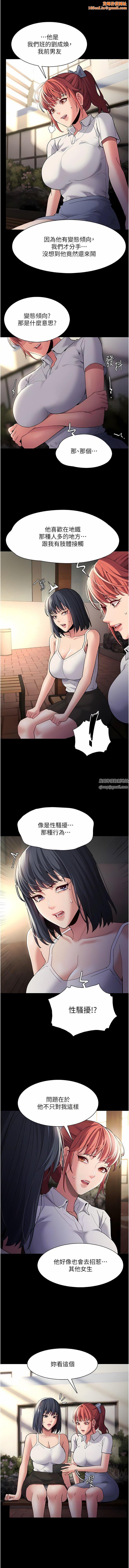 痴漢成癮第44話-乖乖張開腿等我!