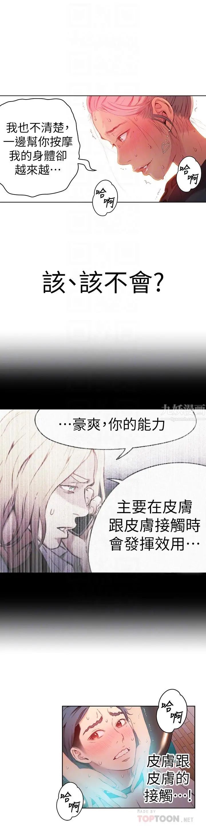 超导体鲁蛇第20话-髮廊姐姐洗头洗到“有感觉”