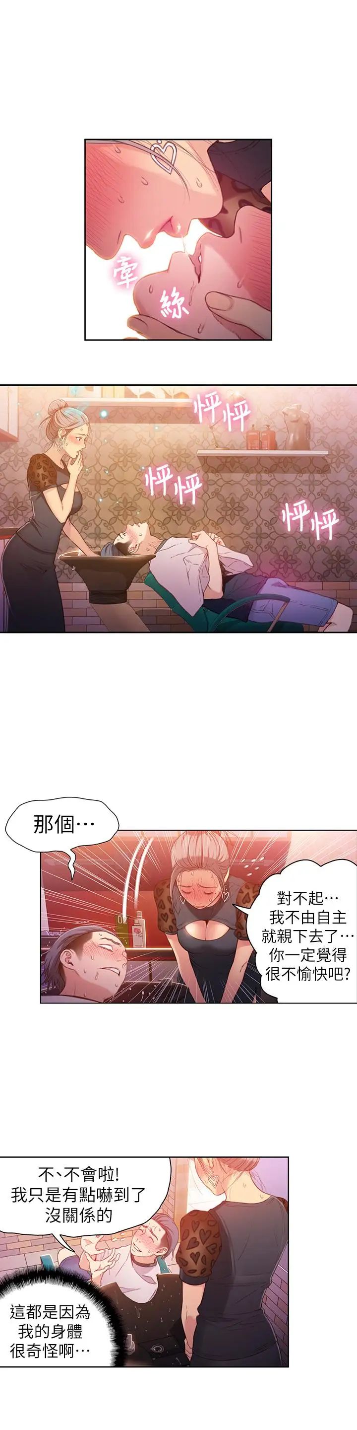 超导体鲁蛇第21话-骚货妹妹的火热马杀鸡