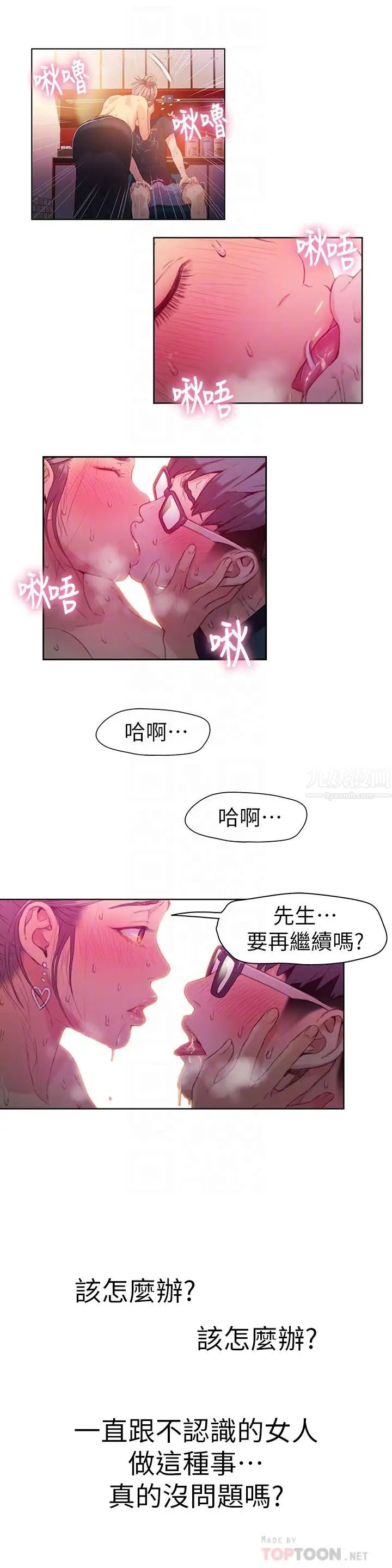 超导体鲁蛇第21话-骚货妹妹的火热马杀鸡