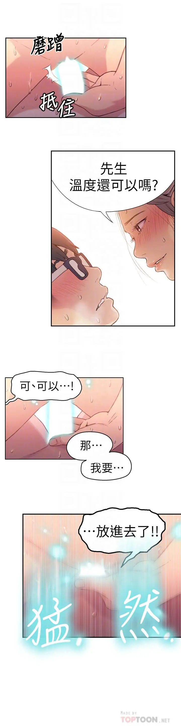 超导体鲁蛇第21话-骚货妹妹的火热马杀鸡