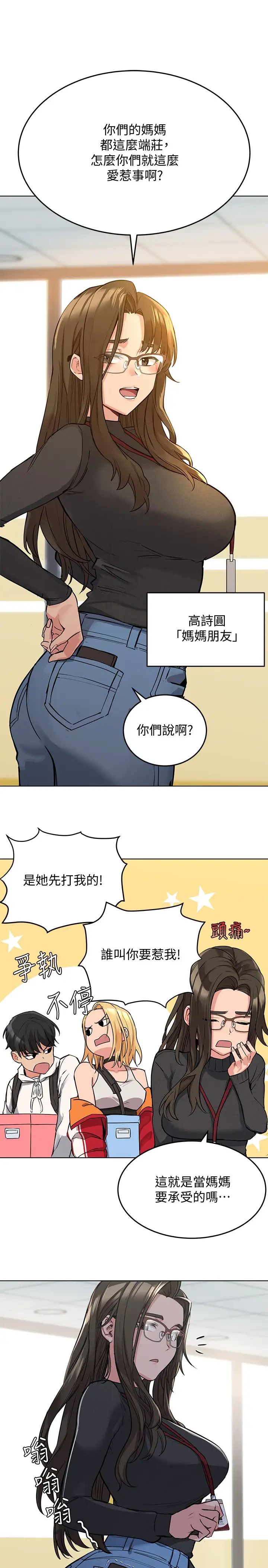 要对妈妈保密唷!第2话-不让你回家