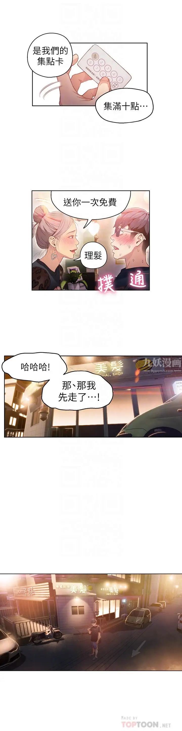 超导体鲁蛇第23话-详细情形用身体告诉我