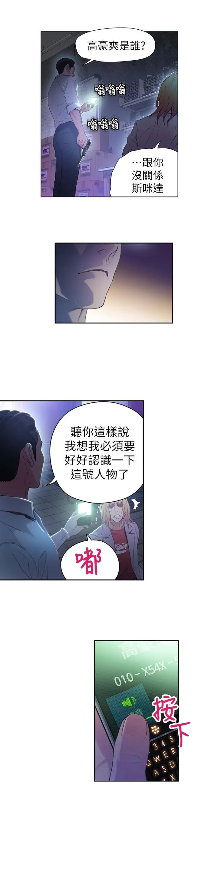 超导体鲁蛇第23话-详细情形用身体告诉我