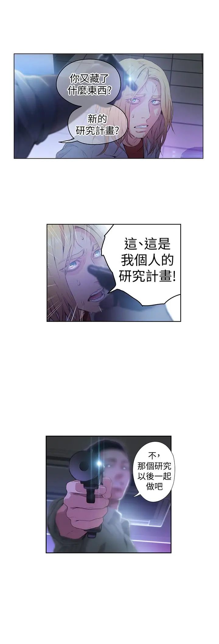 超导体鲁蛇第23话-详细情形用身体告诉我