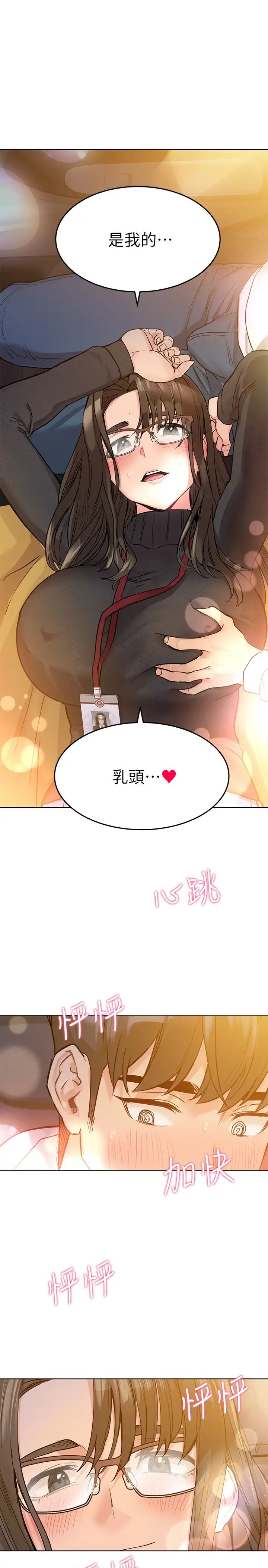《要对妈妈保密唷!》第3话-要摸摸看胸部吗?