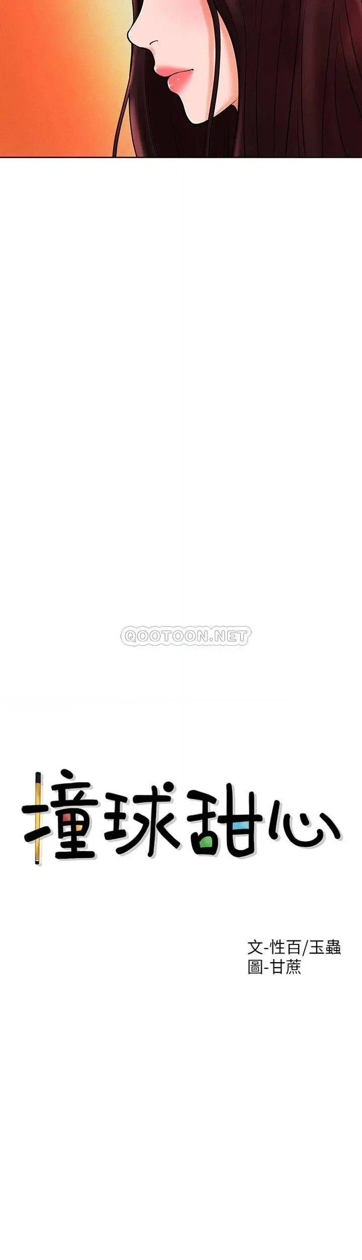 撞球甜心第28話-面臨的危機